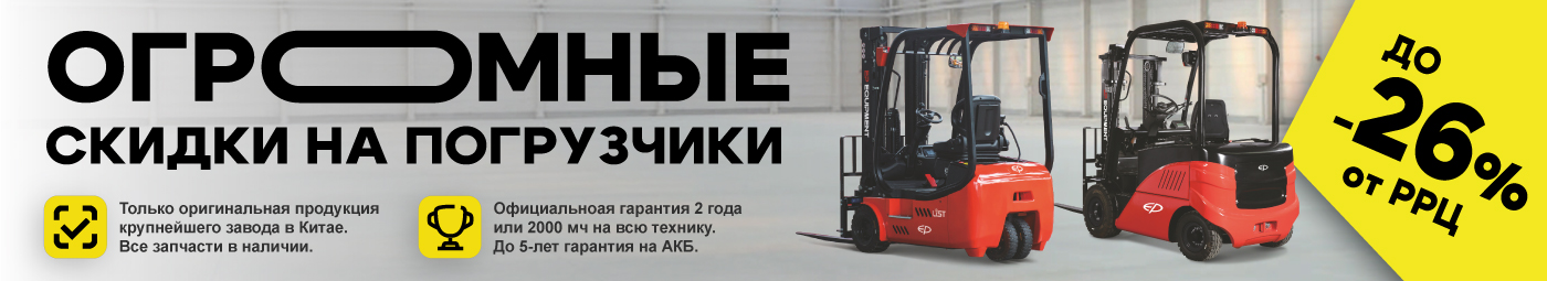 баннер акции на складскую технику в Орле
