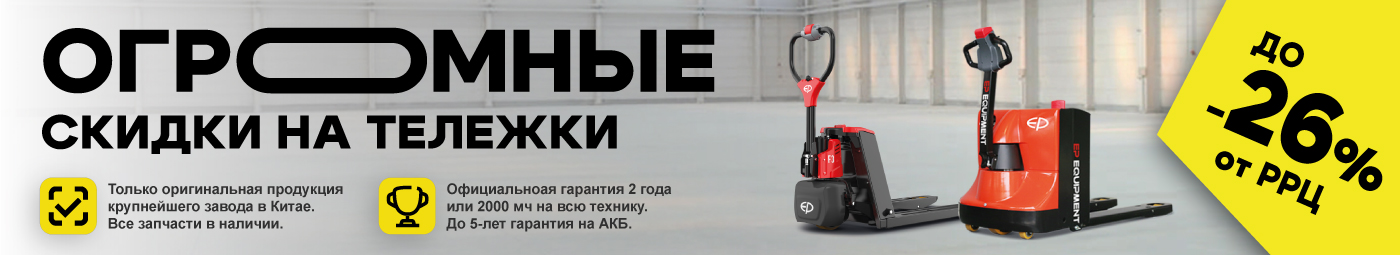 баннер акции на складскую технику в Орле
